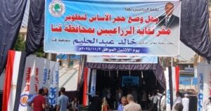 محافظ قنا يؤسس مبنى نقابة الزراعيين بمشاركة موسيقى الربابة في الفيديو محافظ قنا يؤسس مبنى نقابة الزراعيين بمشاركة موسيقى الربابة في الفيديو