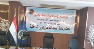 مديرية أمن القليوبية تُنظّم قرعة حج الداخلية بسعادة الحضور الكبيرة