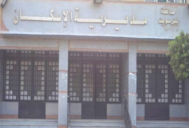 مديرية الإسكان ببني سويف تنفي صحة إعلانات تخصيص وحدات سكنية منشورة على مواقع التواصل الاجتماعي