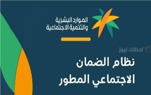 معاش الضمان الاجتماعي