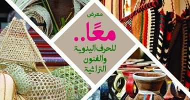 معرض الفنون التراثية والحرف اليدوية لذوي الهمم يقام الخميس في بيت السناري