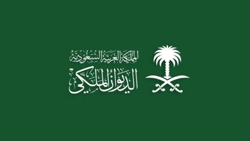 منحة أرض الديوان الملكي السعودي