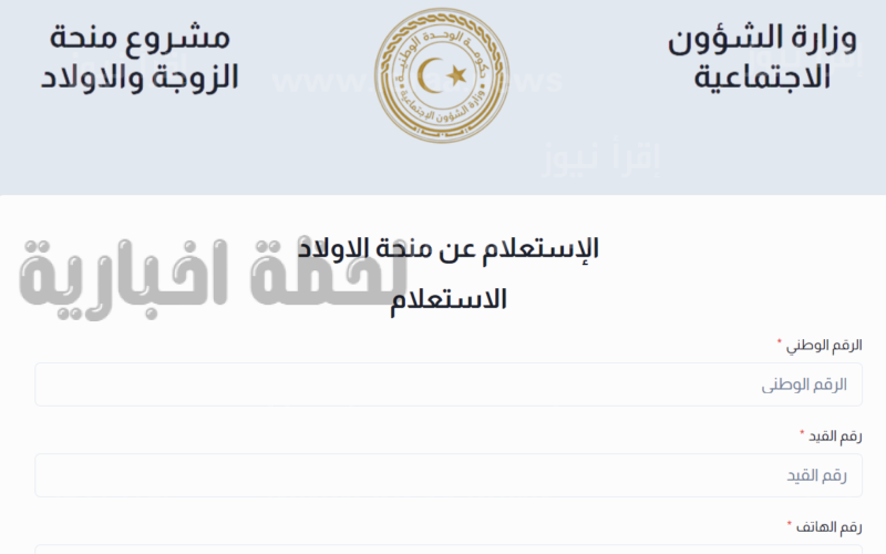منحة الزوجة والأبناء