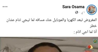 منشور فيسبوك يتحول لنبوءة: سارة حذرت من الشواحن ورحلت بحريق.