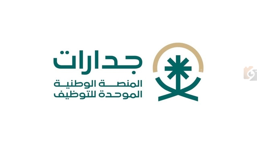 منصة جدارات
