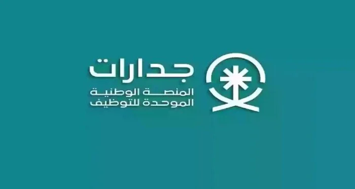 منصة جدارة