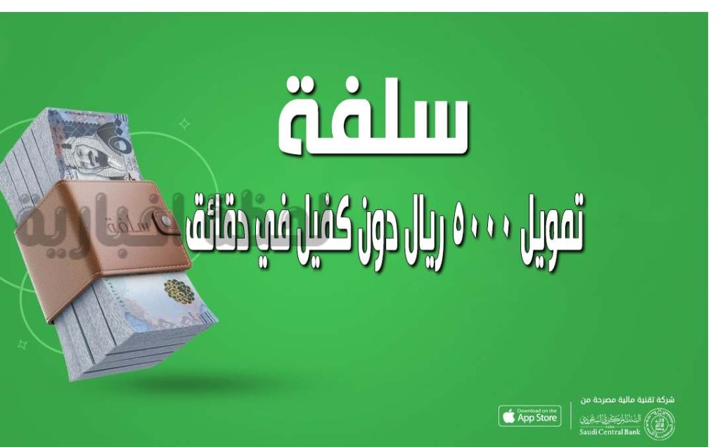 منصة سلفة