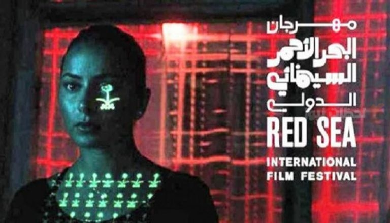مهرجان البحر الأحمر السينمائي