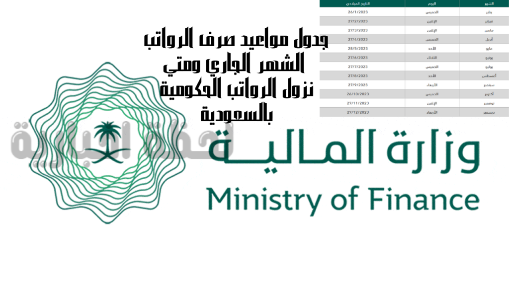 مواعيد صرف الرواتب لشهر نوفمبر وديسمبر