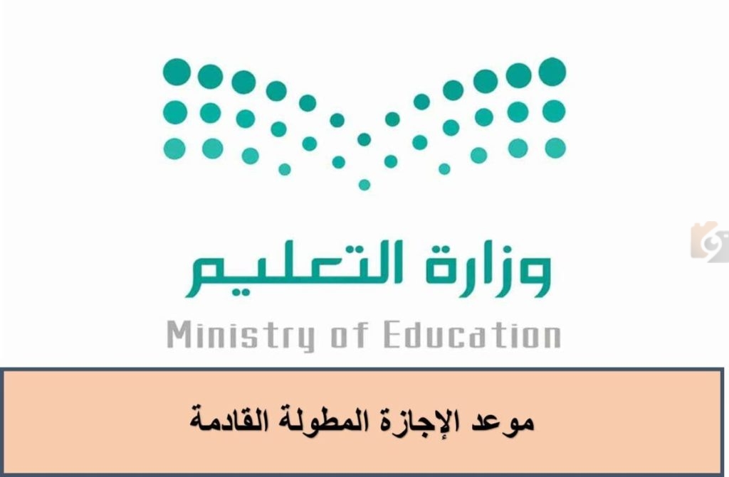 موعد الإجازة المطولة القادمة