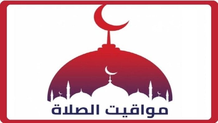 موعد صلاة العشاء اليوم الأحد 2 نوفمبر 2025 في محافظات مصر