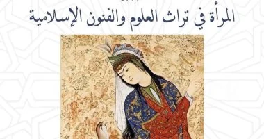 ندوة بمكتبة الإسكندرية غدا عن دور المرأة في العلوم والفنون الإسلامية