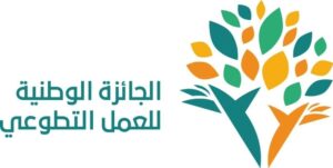 نسخة سادسة لجائزة العمل التطوعي: احتفاء بالإنسانية وتعزيز الروح المجتمعية بين الشباب.