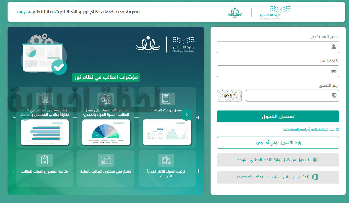 نظام نور بالهويه فقط 1446