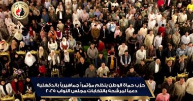 نظم حزب حماة الوطن لقاءً بالدقهلية لدعم مرشحه بانتخابات النواب