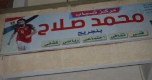 نقل حفل افتتاح المتحف المصري الكبير على شاشة 125 بالغربية نقل حفل افتتاح المتحف المصري الكبير على شاشة 125 بالغربية