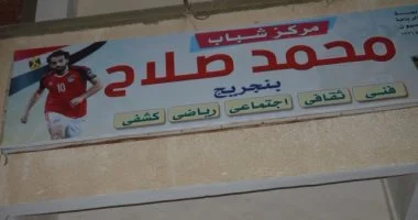 نقل حفل افتتاح المتحف المصري الكبير على شاشة 125 بالغربية نقل حفل افتتاح المتحف المصري الكبير على شاشة 125 بالغربية