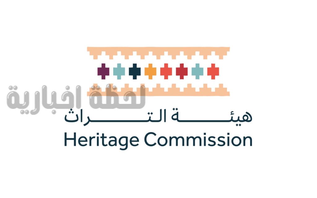 هيئة التراث