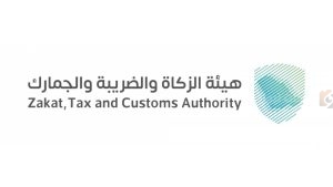 هيئة الزكاة السعودية