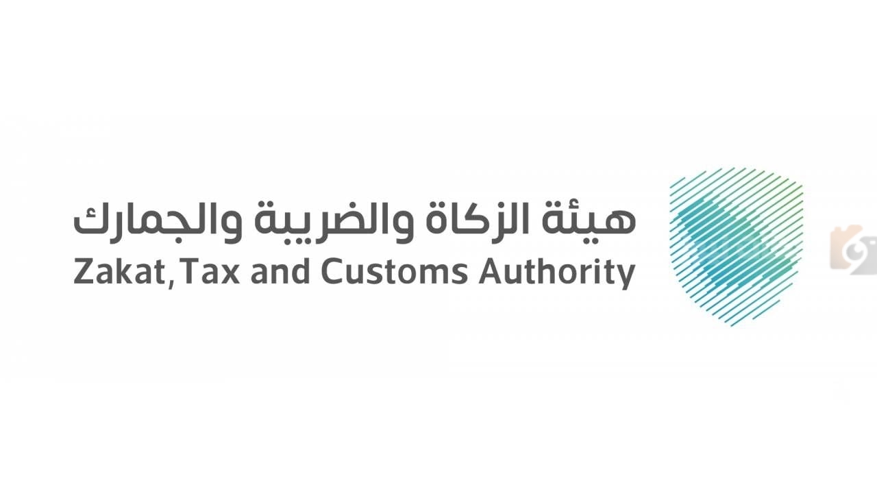 هيئة الزكاة السعودية