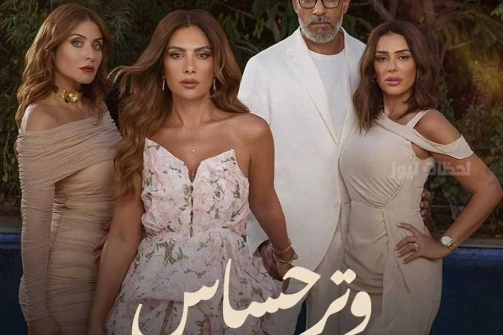 وتر حساس