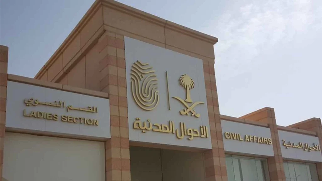 وحدات الأحوال المدنية