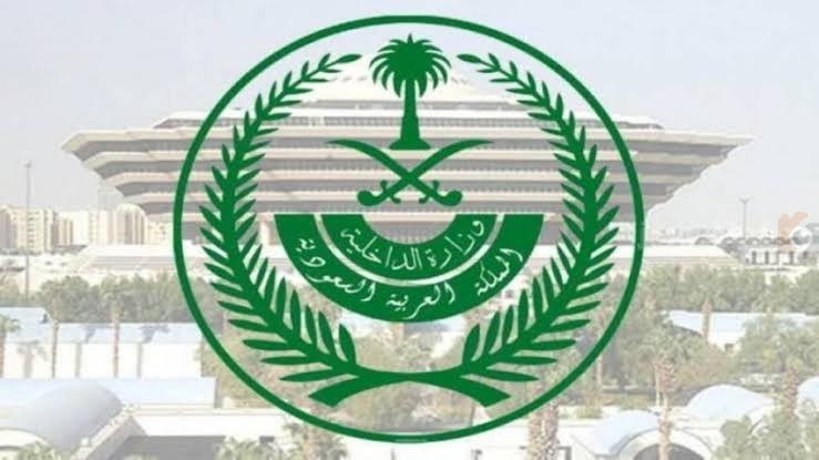 وزارة الداخلية