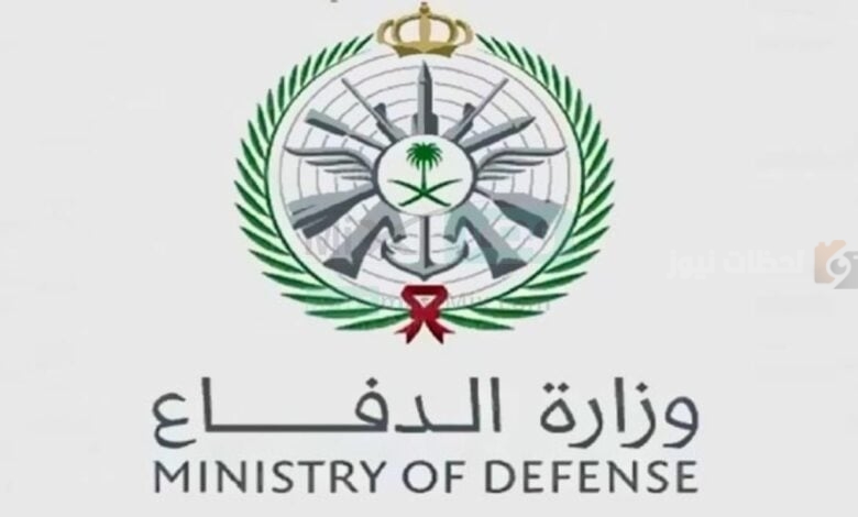 وزارة الدفاع السعودية