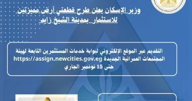 وزير الإسكان يتابع موقف مشروعات البنية الأساسية بتوسعات الشيخ زايد "زايد الجديدة"