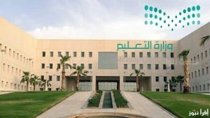 وظائف في التعليم السعودي
